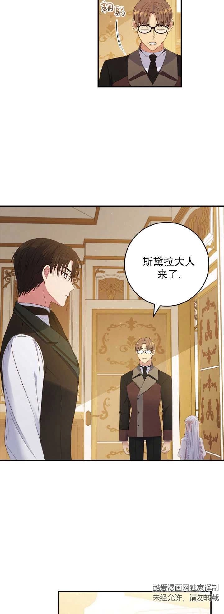 《假的不希望变成真的》第37话 第59页