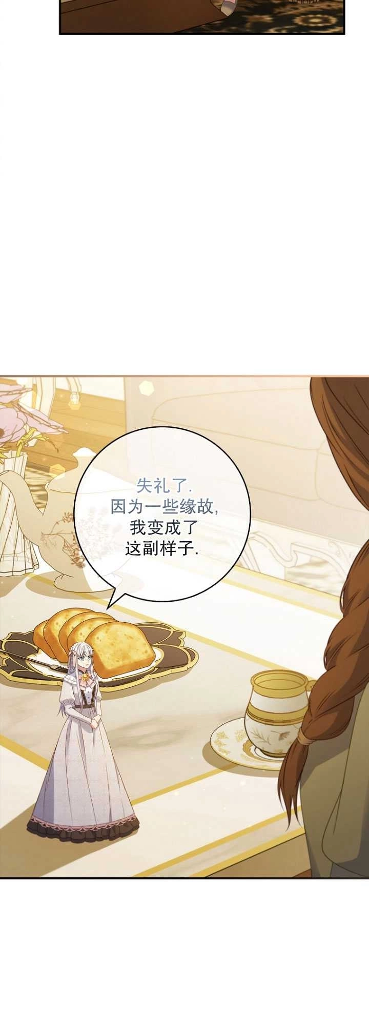 《假的不希望变成真的》第37话 第63页