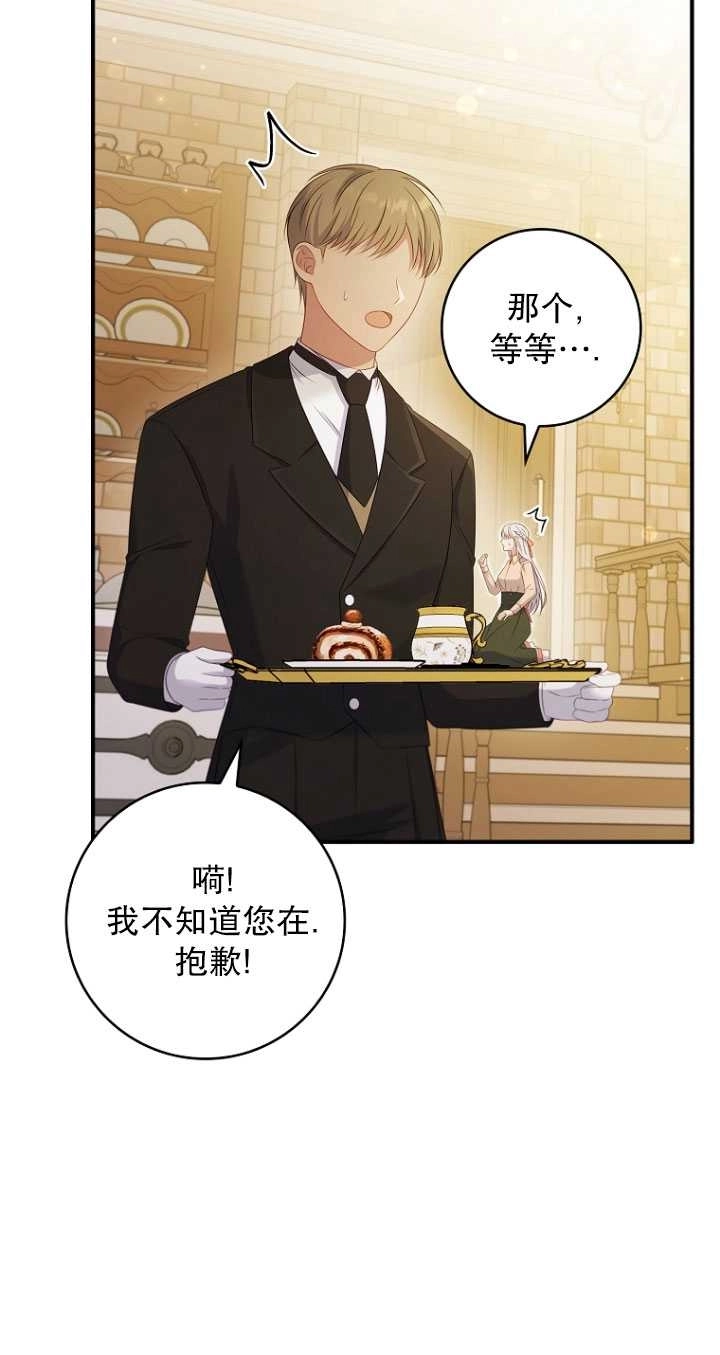 《假的不希望变成真的》第37话 第10页