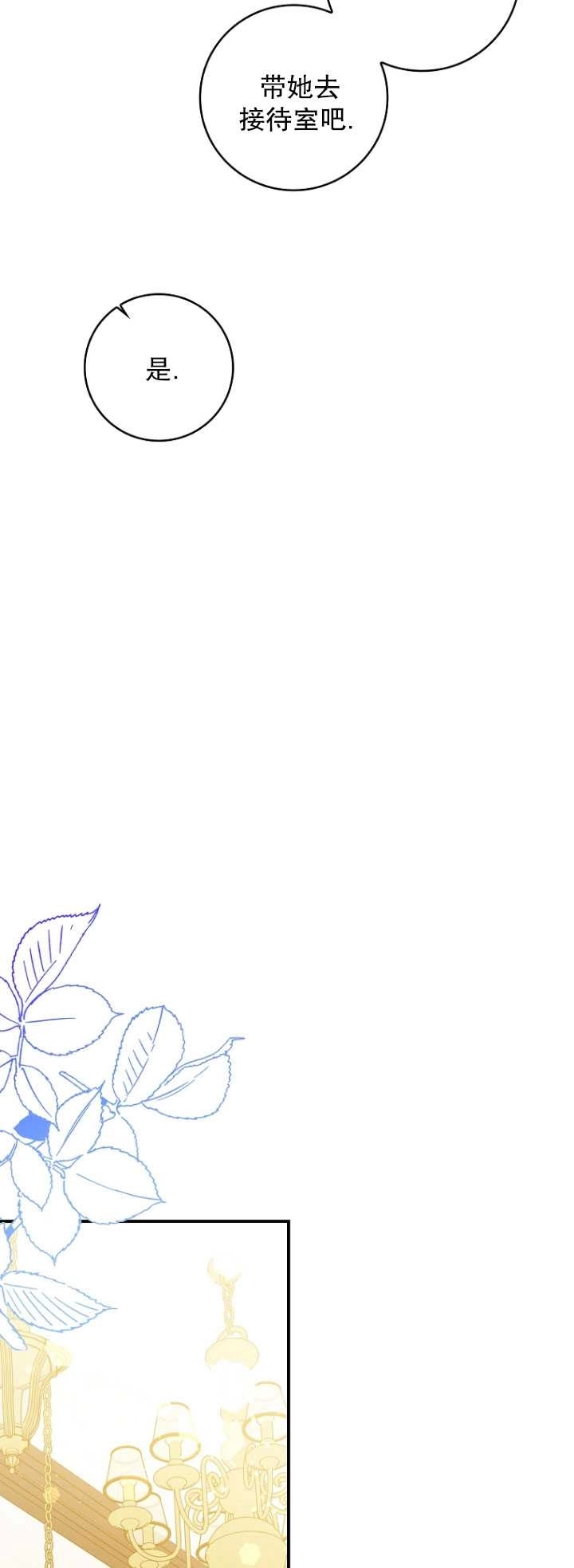 《假的不希望变成真的》第37话 第61页