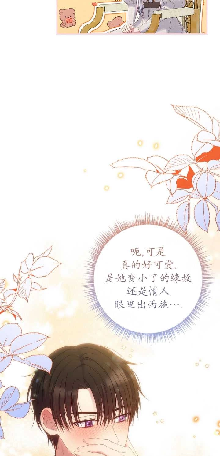 《假的不希望变成真的》第37话 第29页