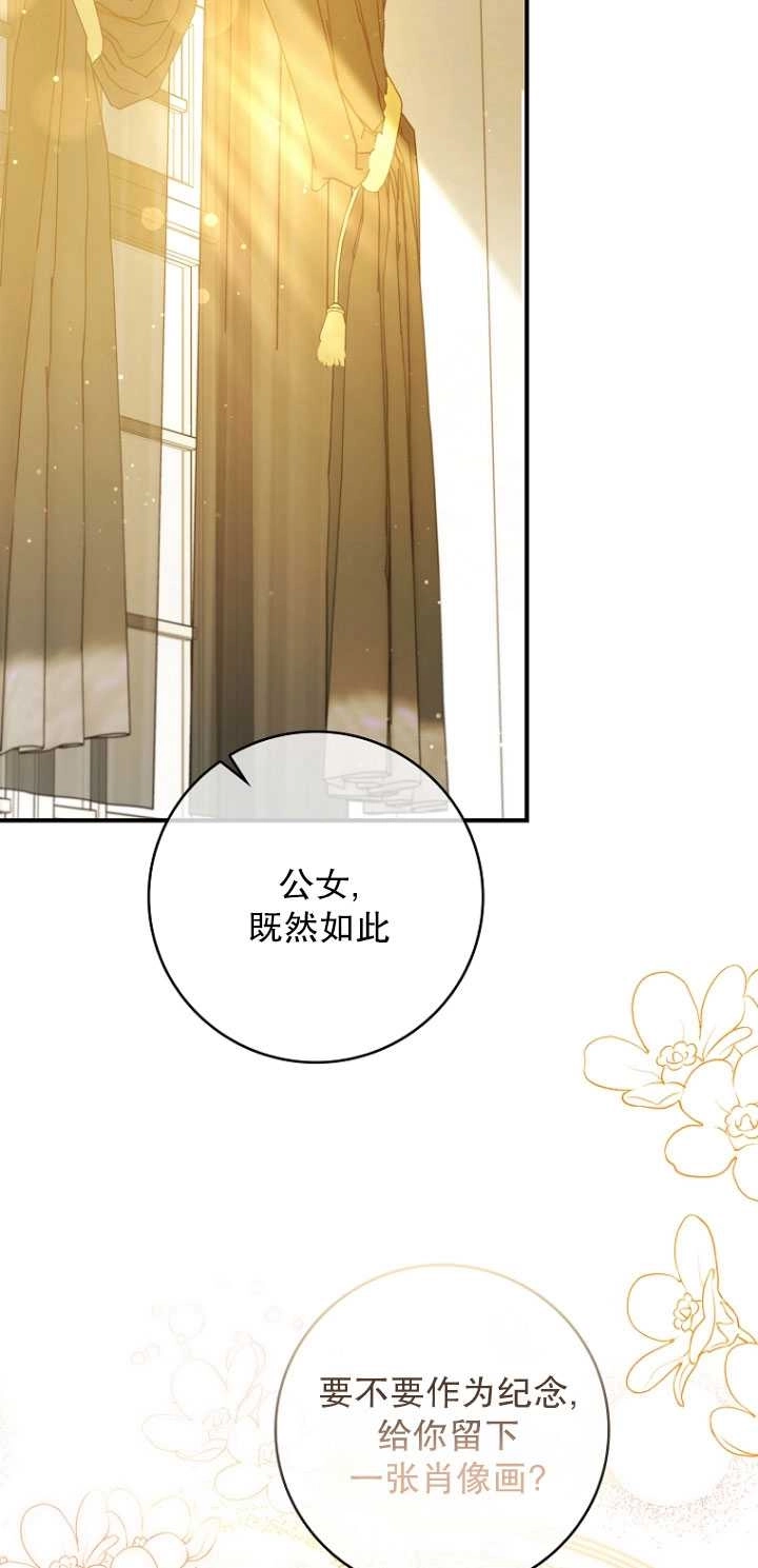 《假的不希望变成真的》第37话 第31页