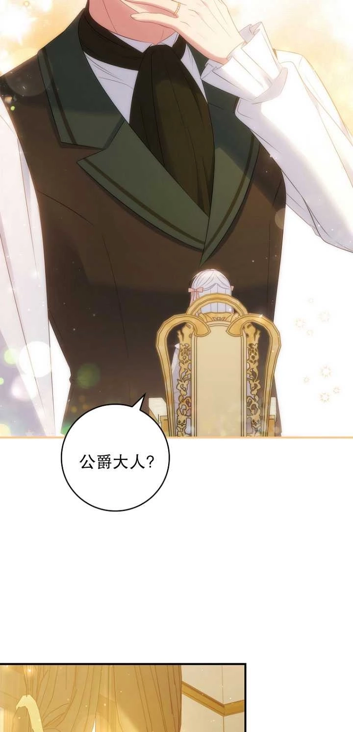 《假的不希望变成真的》第37话 第30页