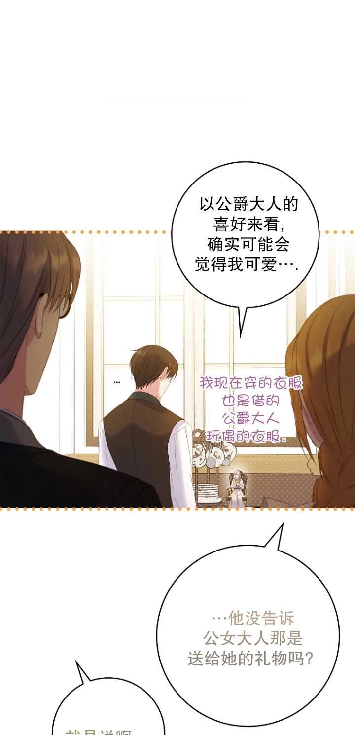 《假的不希望变成真的》第37话 第26页