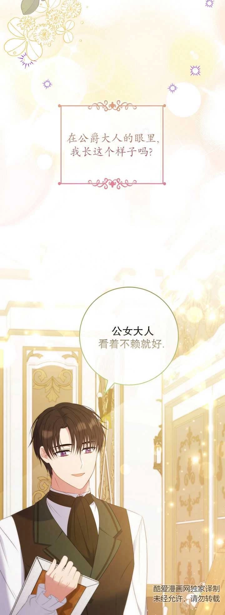《假的不希望变成真的》第37话 第52页