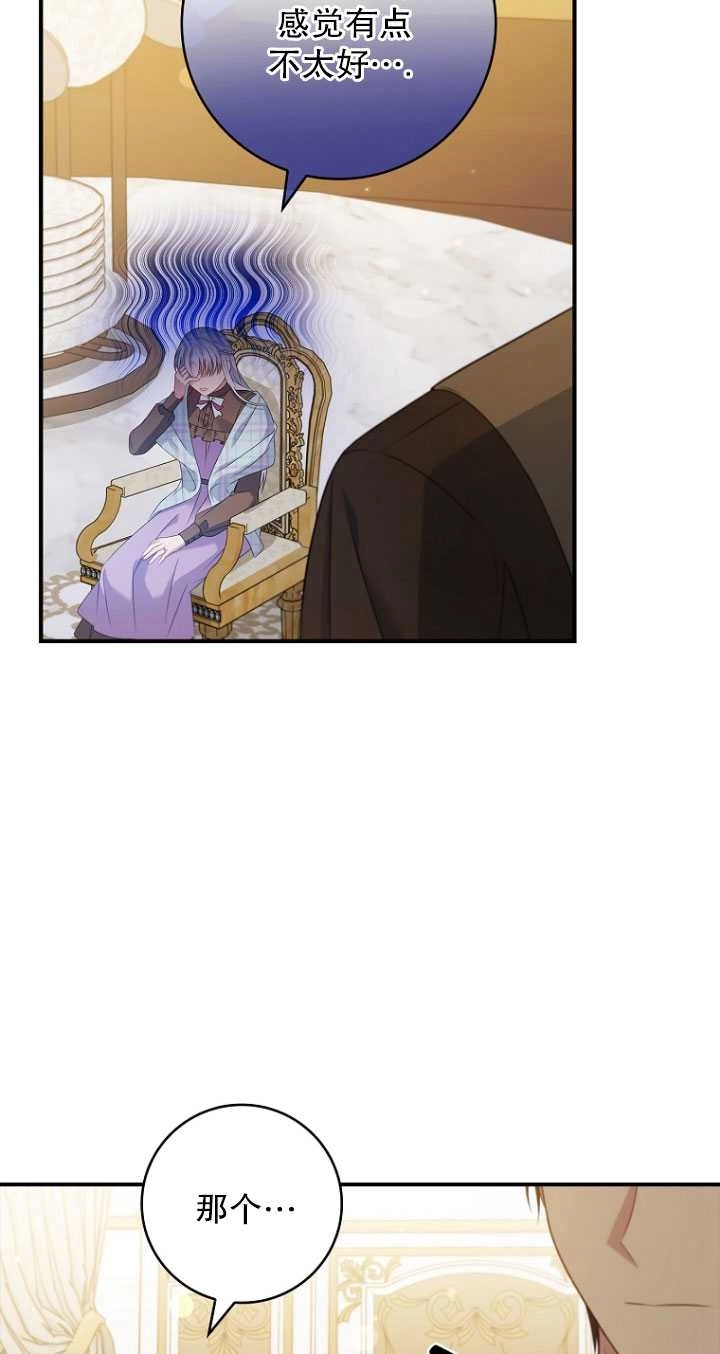 《假的不希望变成真的》第37话 第14页