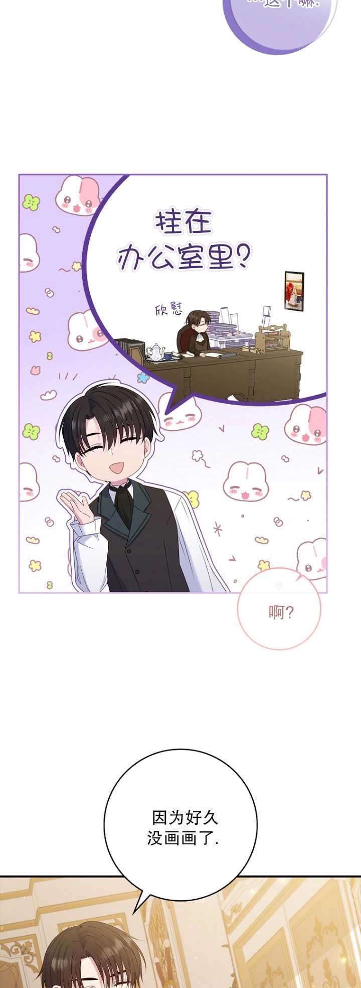 《假的不希望变成真的》第37话 第54页