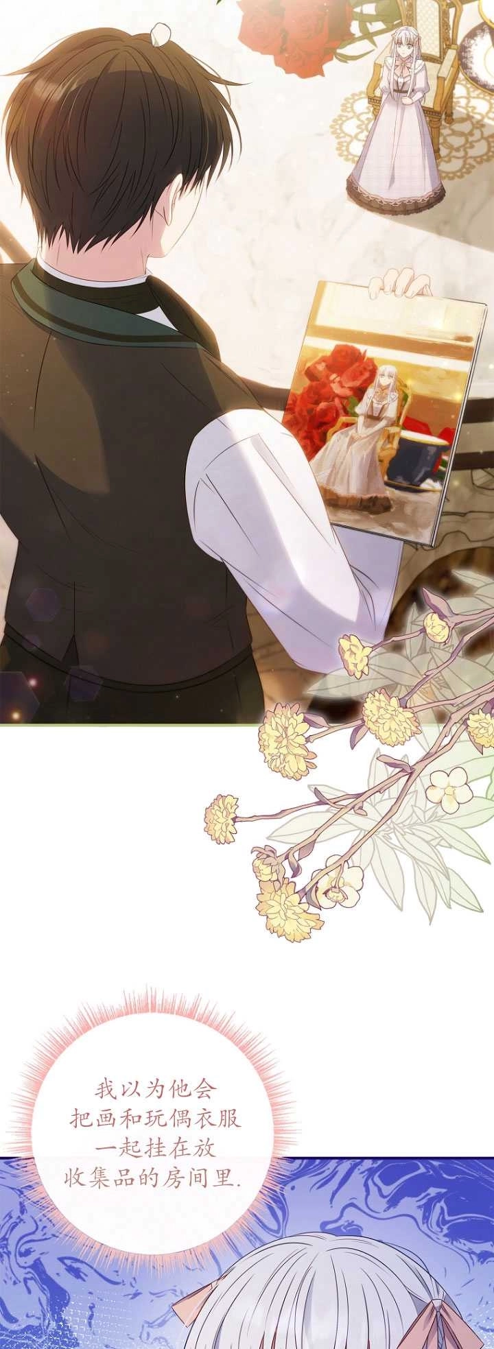 《假的不希望变成真的》第37话 第57页