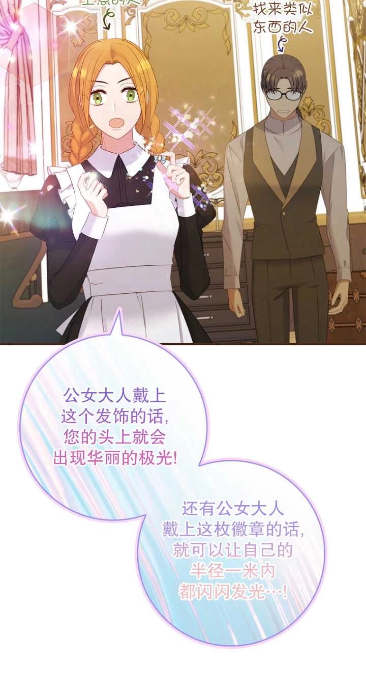 《假的不希望变成真的》第37话 第18页