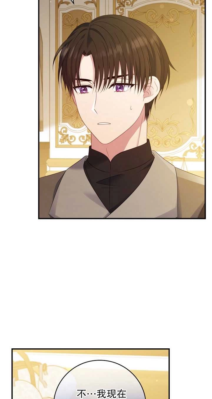 《假的不希望变成真的》第37话 第13页