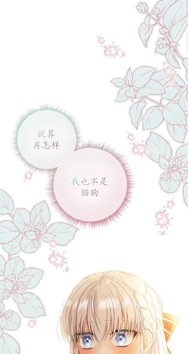 《假的不希望变成真的》第37话 第5页