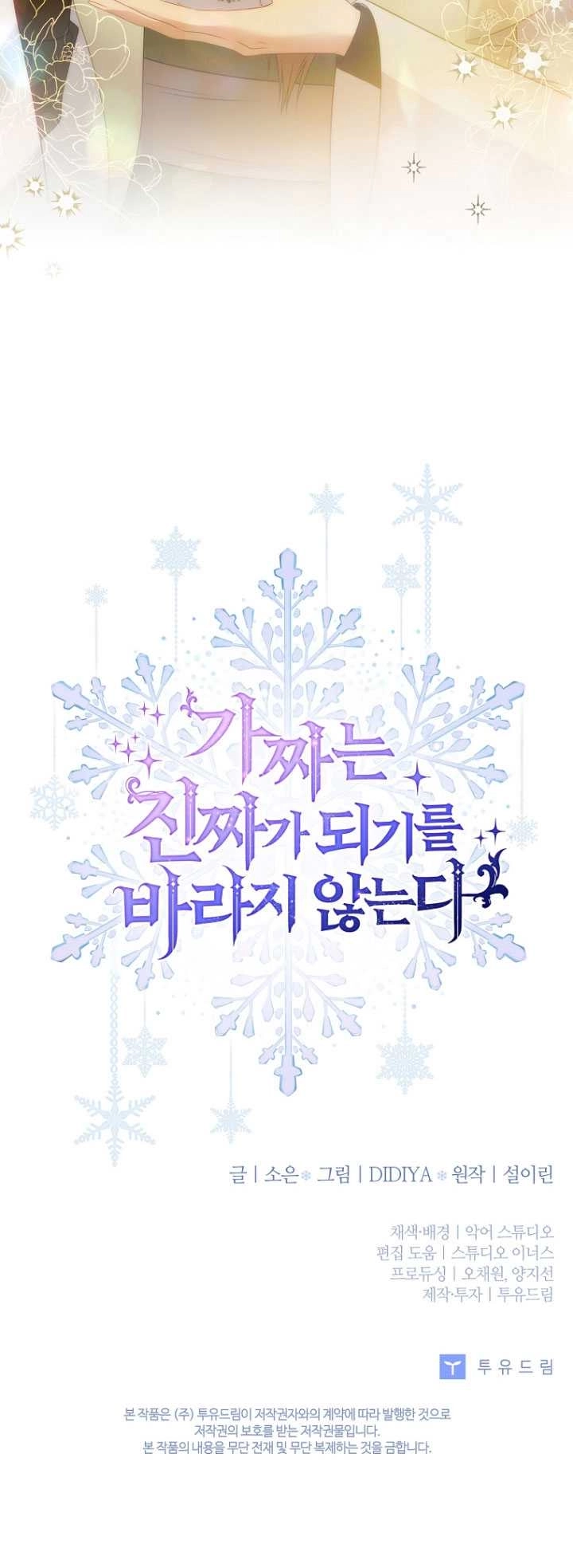 《假的不希望变成真的》第37话 第65页