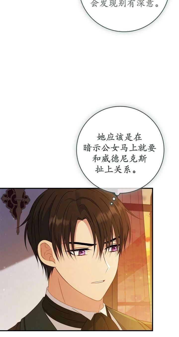 《假的不希望变成真的》第38话 第85页