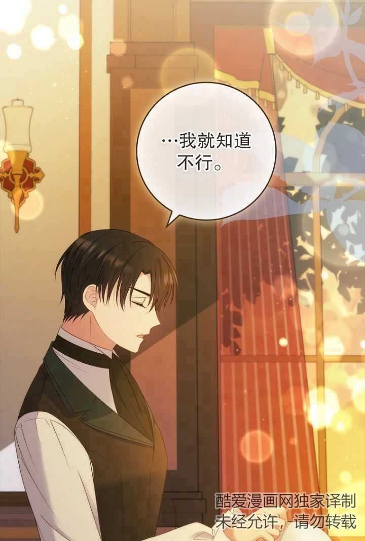 《假的不希望变成真的》第38话 第58页