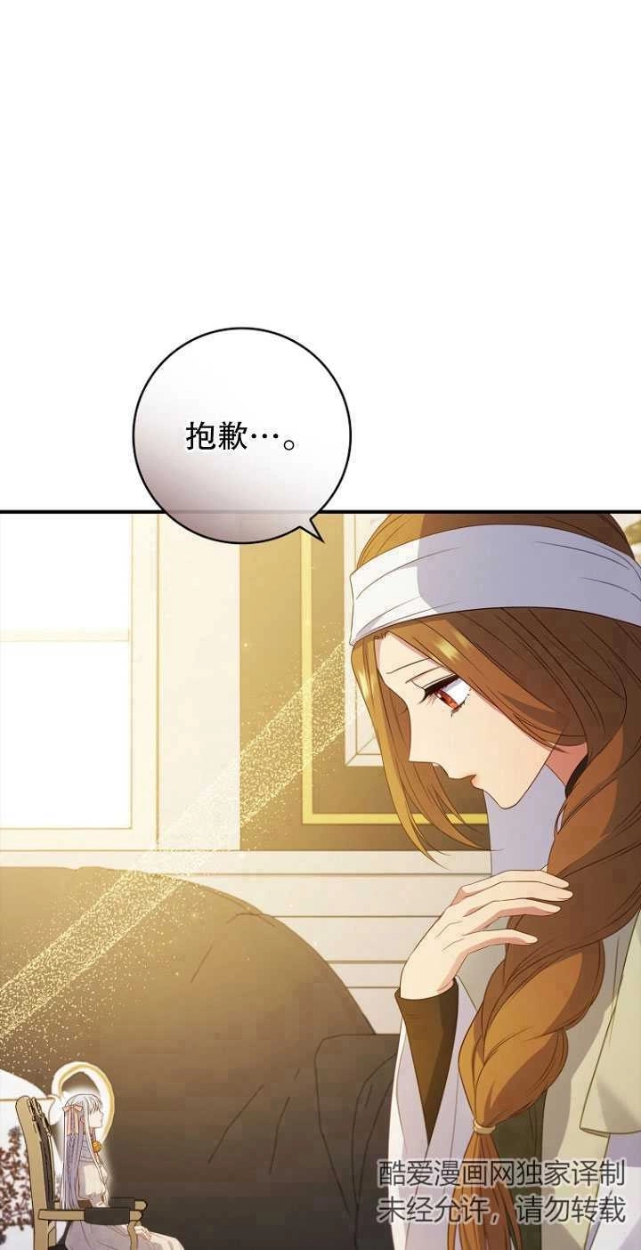 《假的不希望变成真的》第38话 第27页
