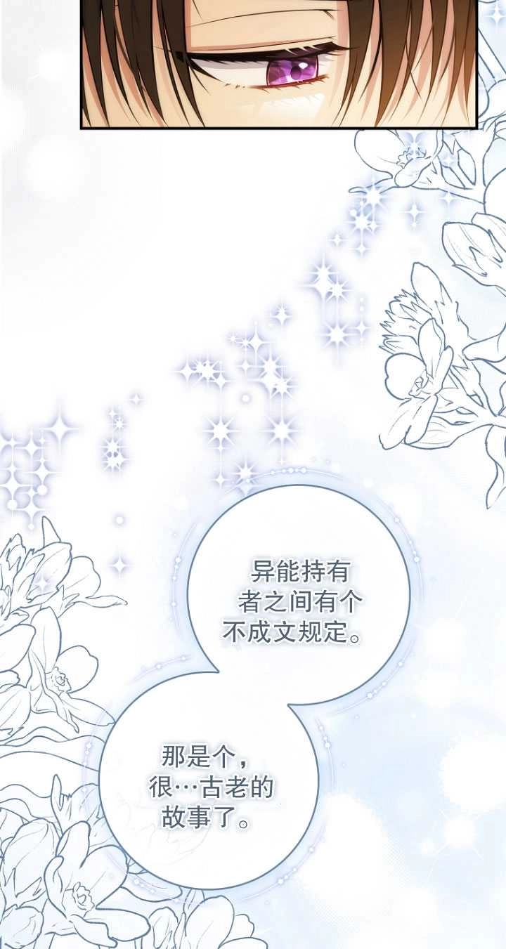 《假的不希望变成真的》第38话 第92页