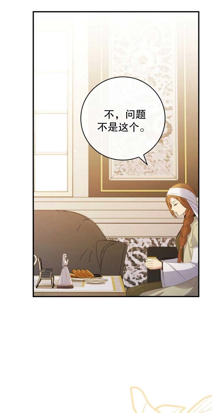 《假的不希望变成真的》第38话 第30页