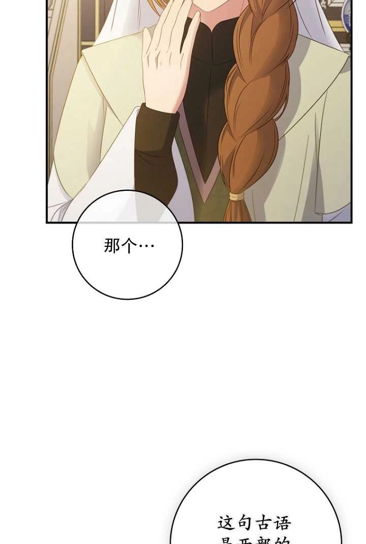 《假的不希望变成真的》第38话 第44页