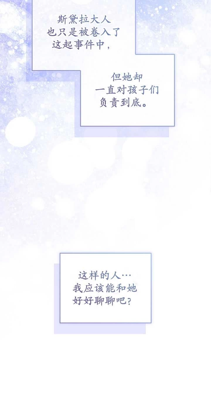 《假的不希望变成真的》第38话 第10页