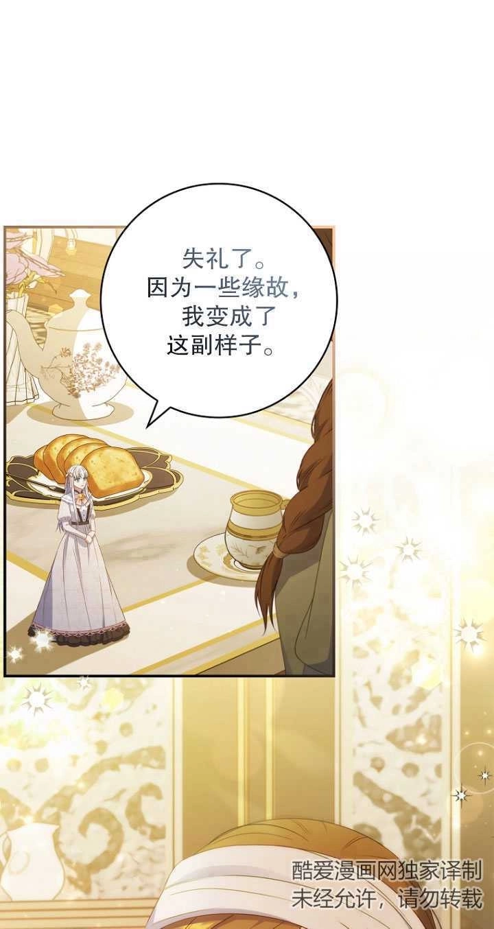 《假的不希望变成真的》第38话 第1页