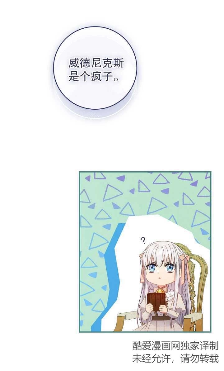 《假的不希望变成真的》第38话 第76页