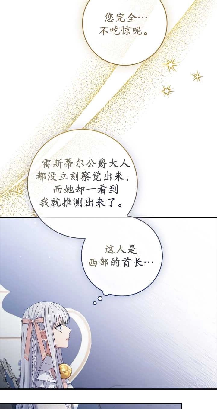 《假的不希望变成真的》第38话 第4页