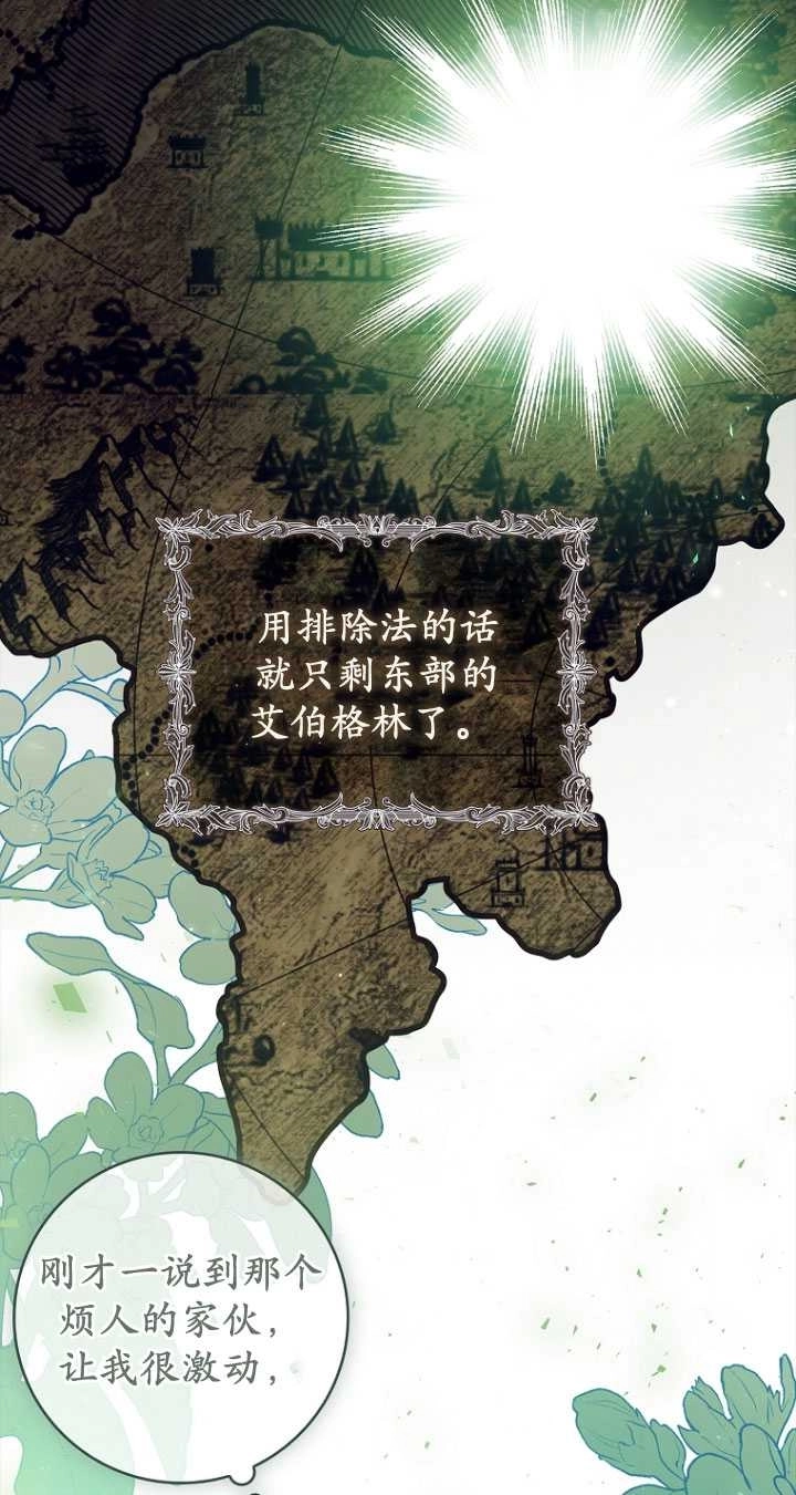 《假的不希望变成真的》第38话 第83页