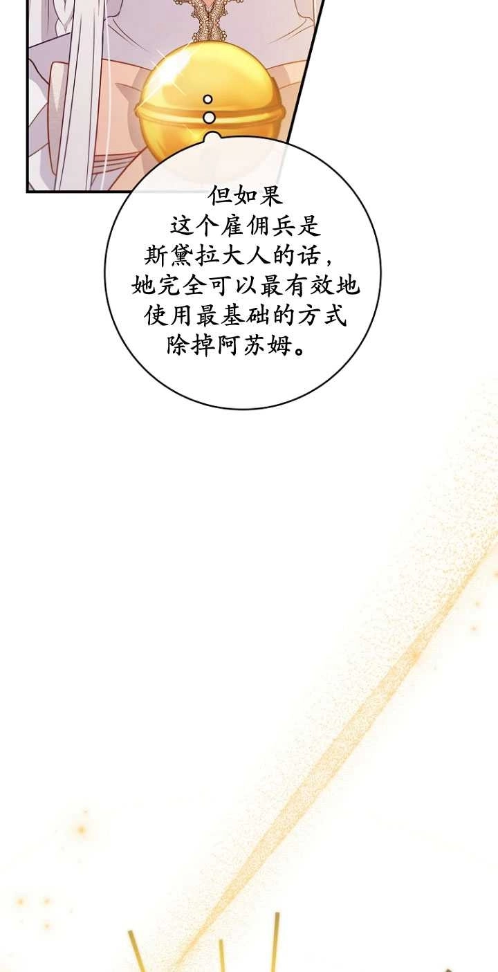《假的不希望变成真的》第38话 第23页