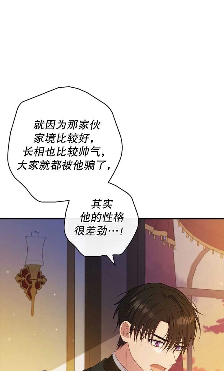 《假的不希望变成真的》第38话 第77页