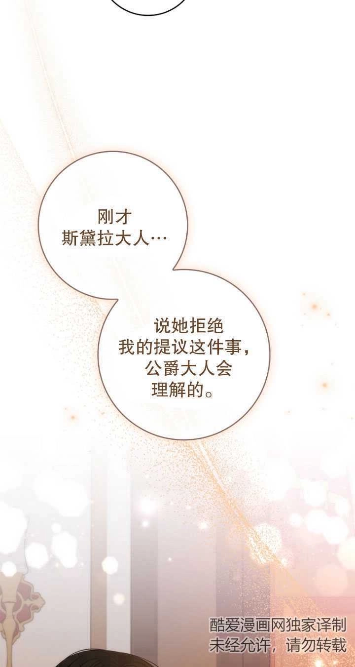 《假的不希望变成真的》第38话 第87页