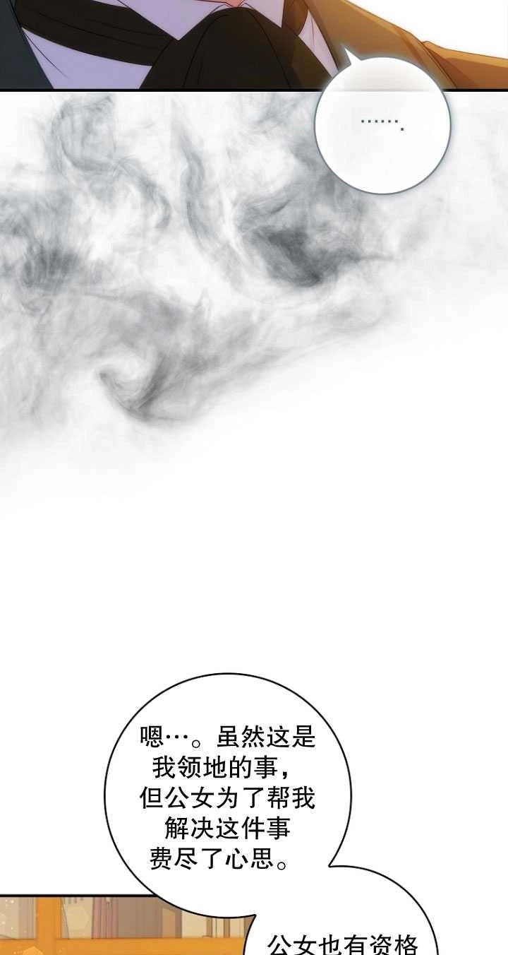 《假的不希望变成真的》第38话 第90页