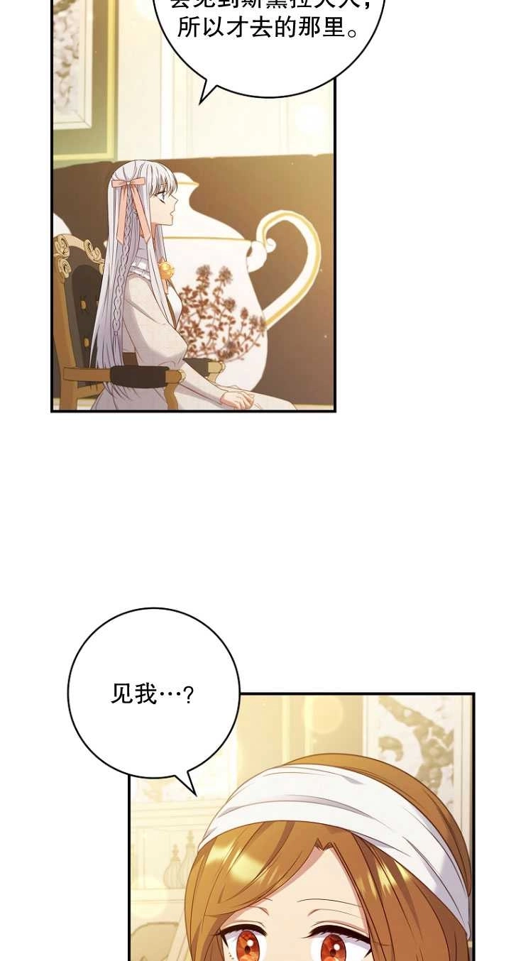 《假的不希望变成真的》第38话 第12页