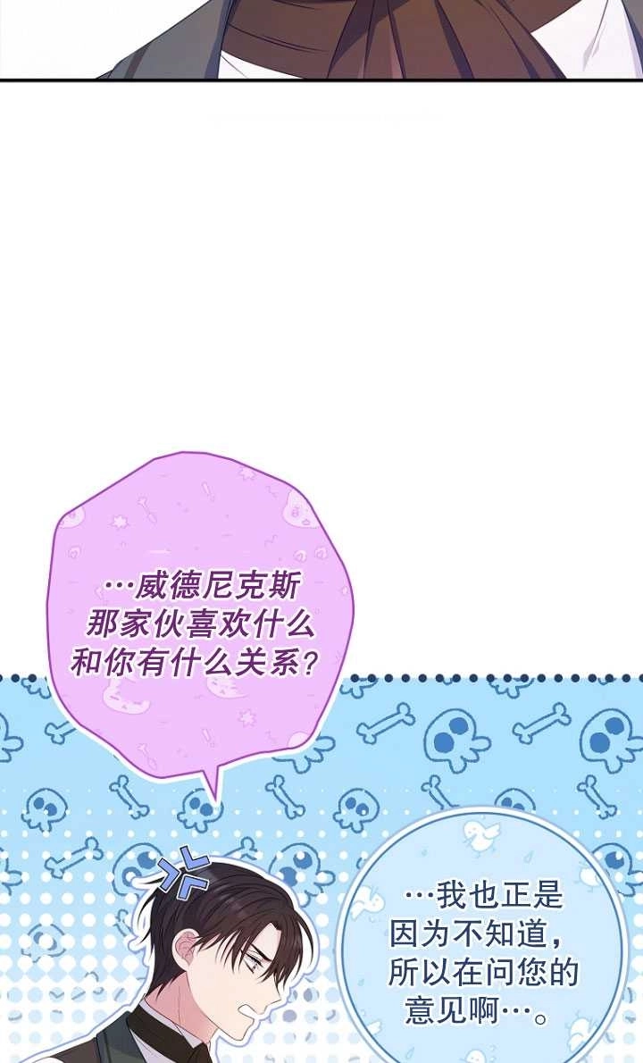 《假的不希望变成真的》第38话 第69页