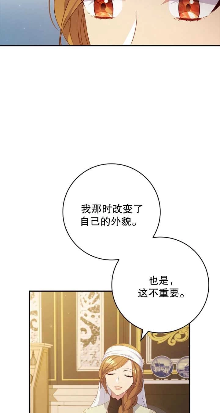 《假的不希望变成真的》第38话 第16页