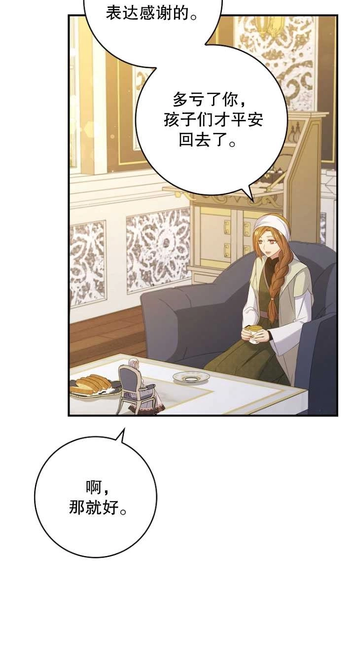 《假的不希望变成真的》第38话 第8页
