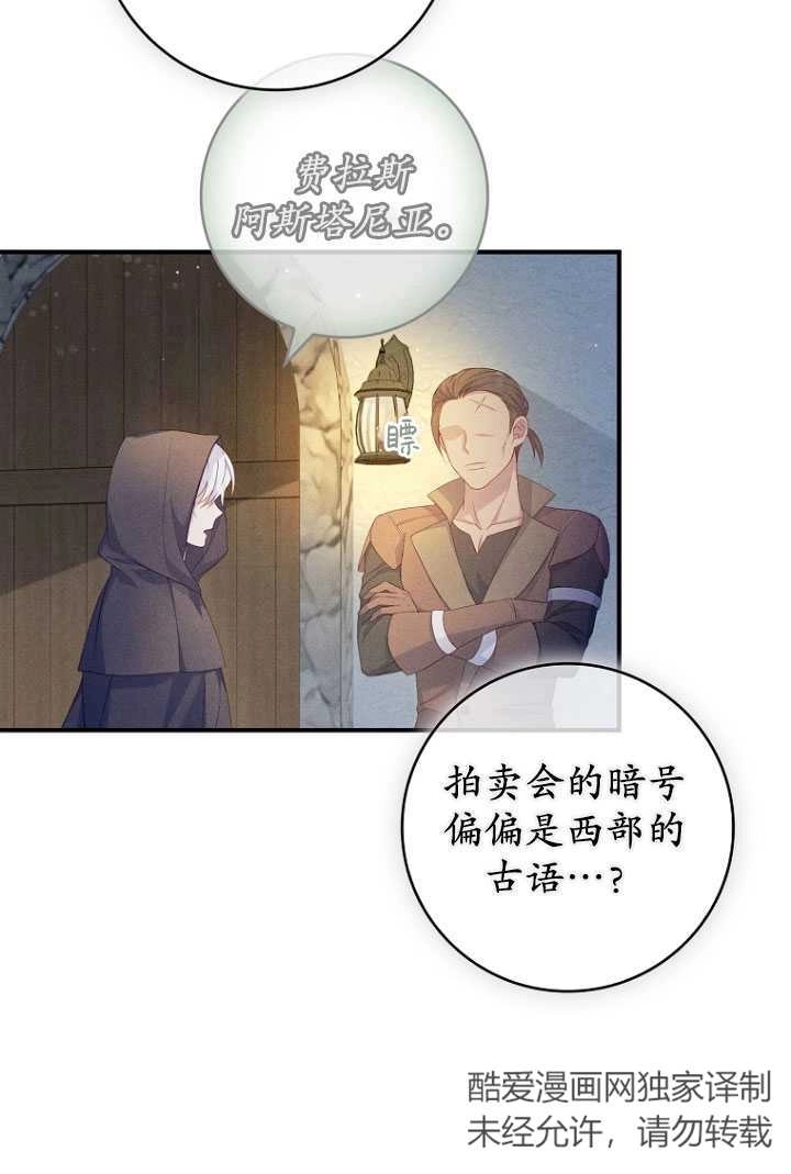 《假的不希望变成真的》第38话 第46页