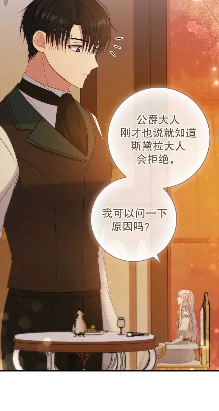 《假的不希望变成真的》第38话 第88页