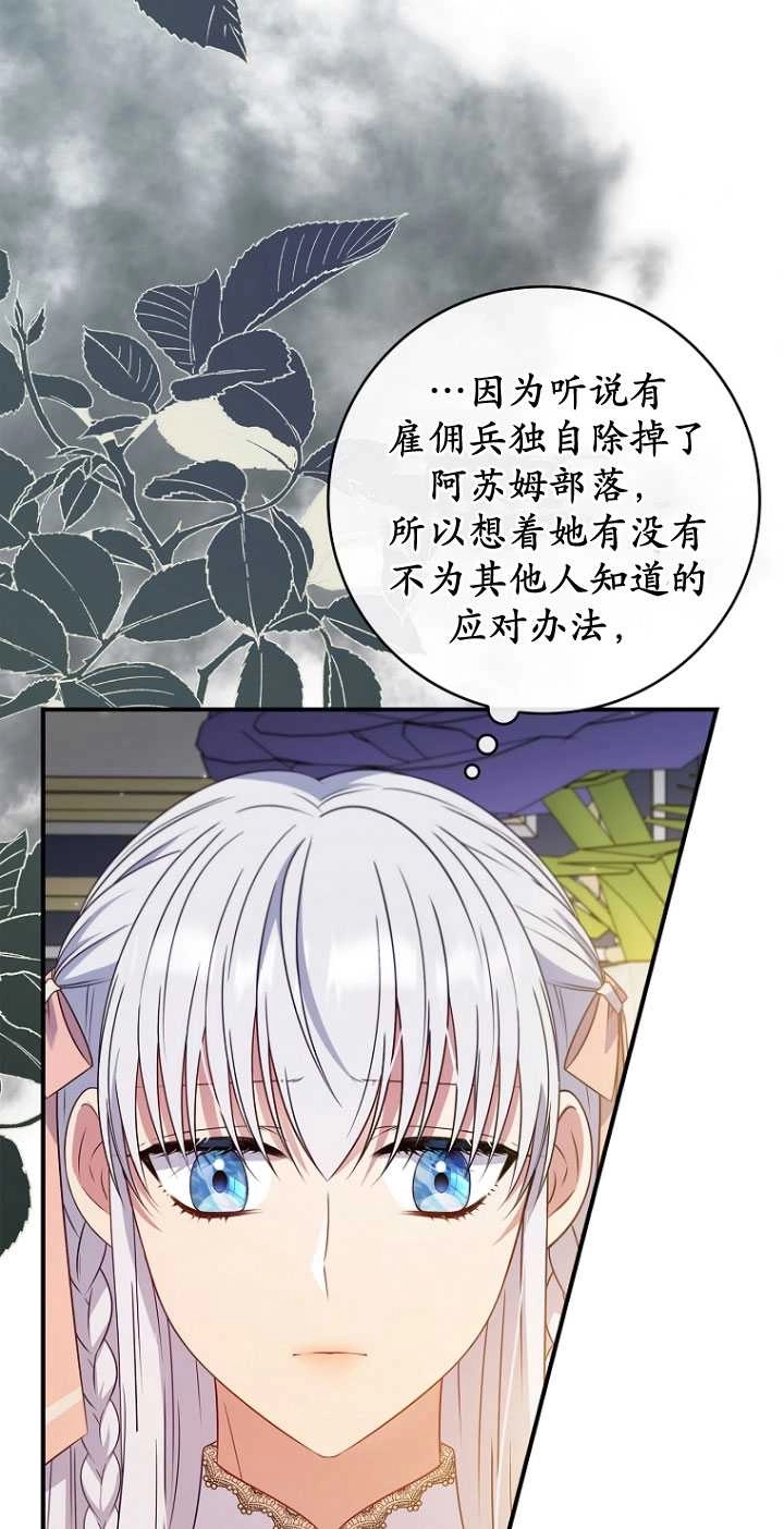《假的不希望变成真的》第38话 第22页