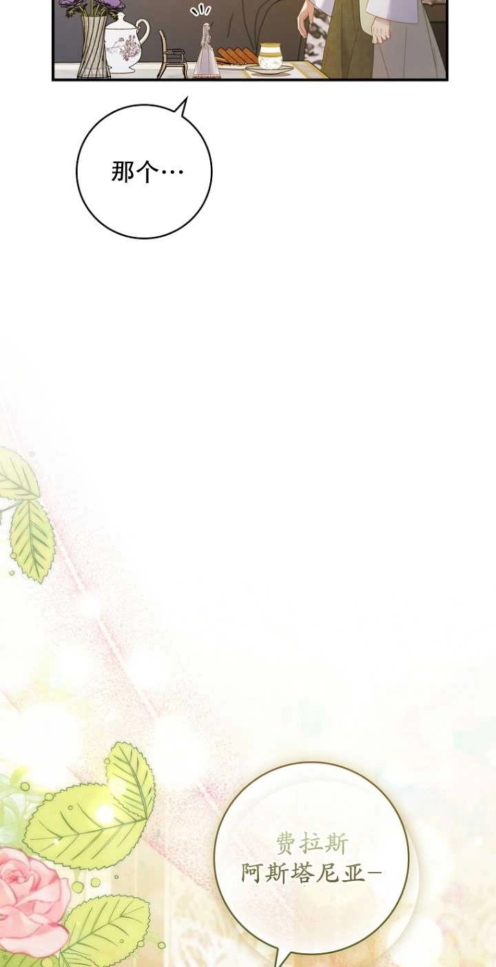 《假的不希望变成真的》第38话 第37页