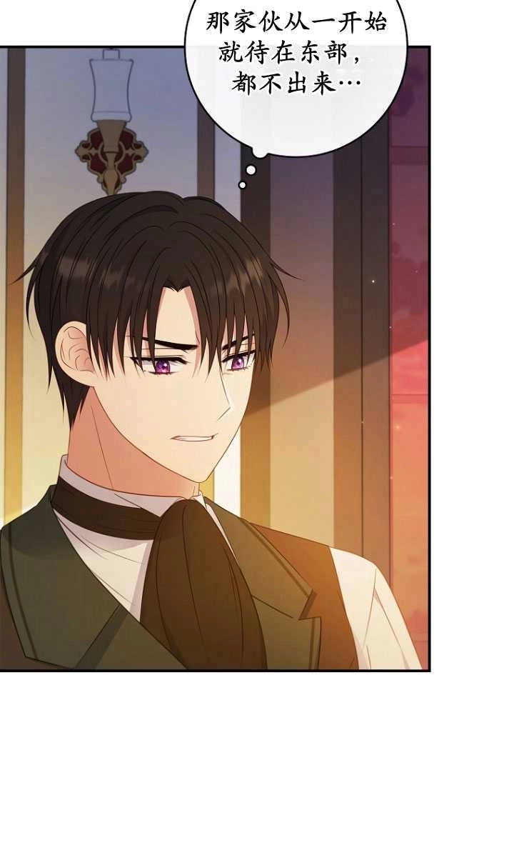 《假的不希望变成真的》第38话 第80页