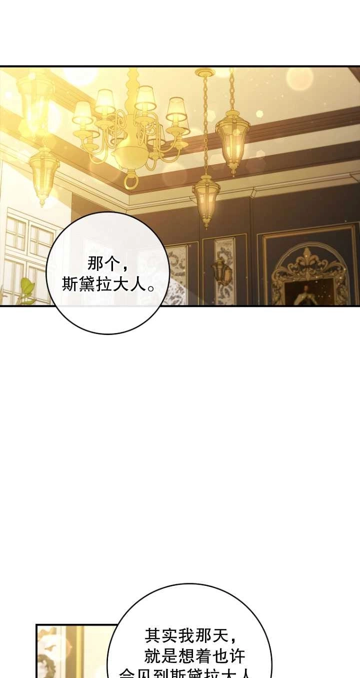 《假的不希望变成真的》第38话 第11页