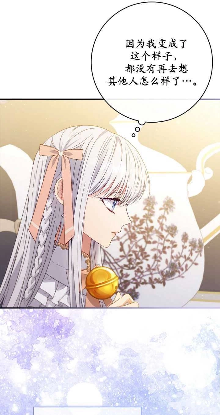 《假的不希望变成真的》第38话 第9页