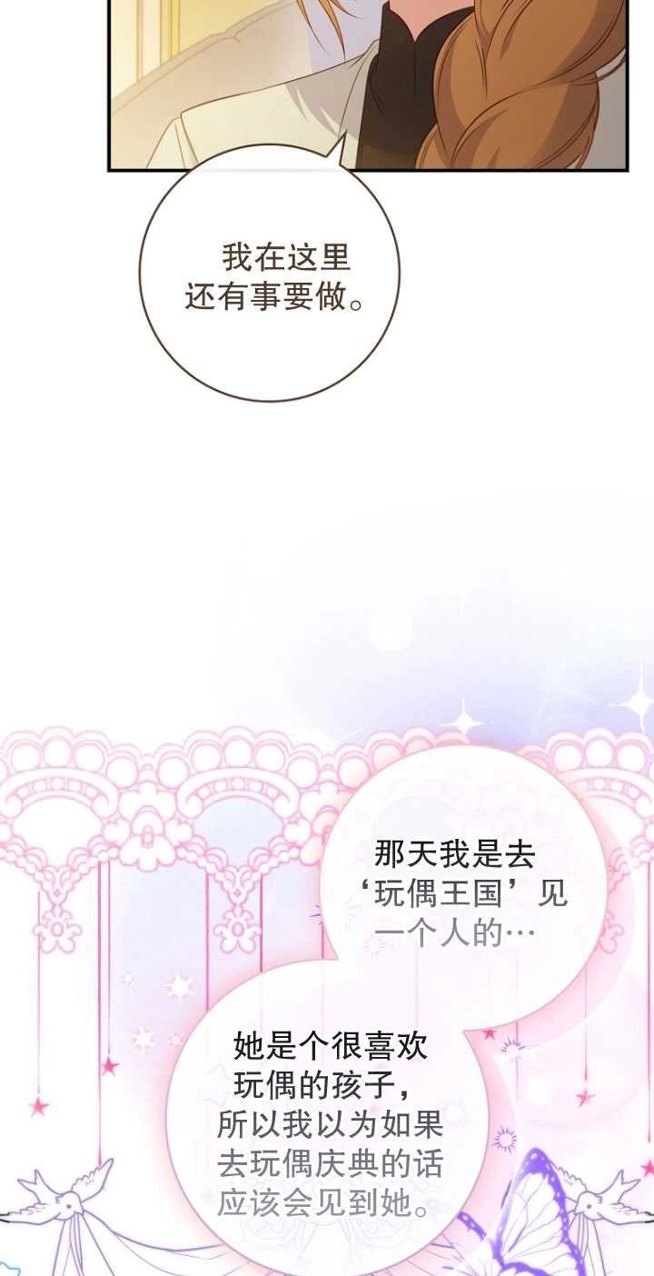 《假的不希望变成真的》第38话 第34页
