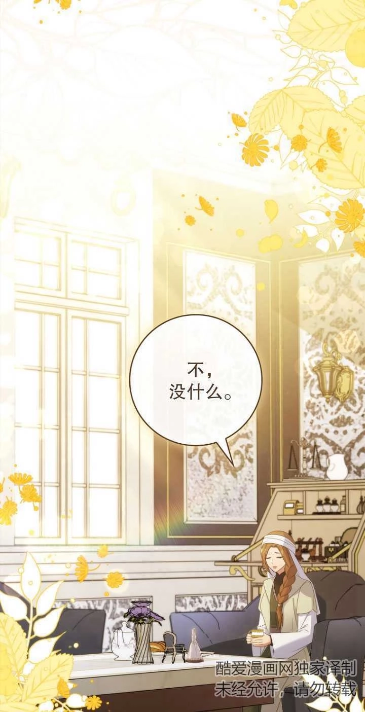 《假的不希望变成真的》第38话 第32页