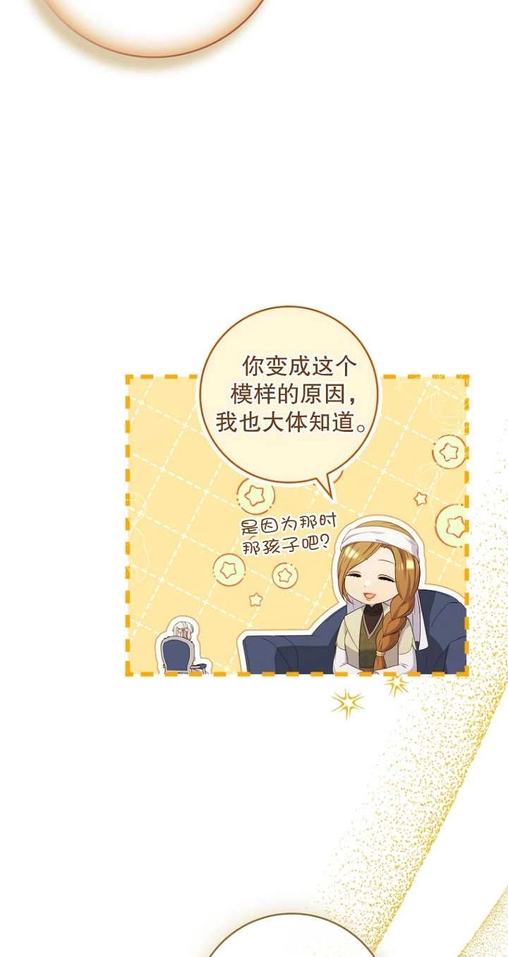 《假的不希望变成真的》第38话 第3页
