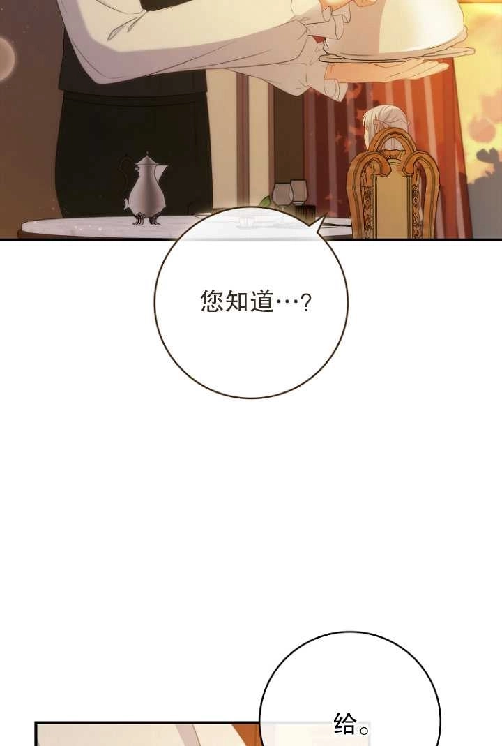《假的不希望变成真的》第38话 第59页