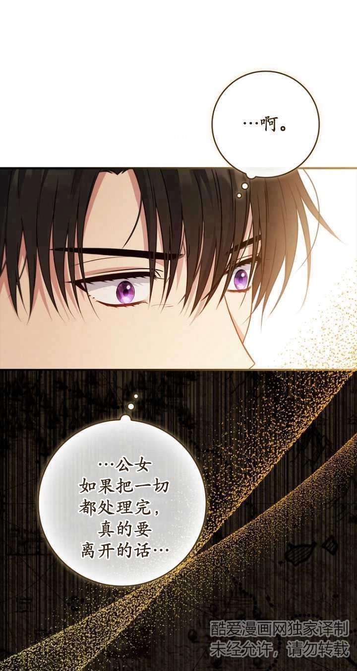 《假的不希望变成真的》第38话 第81页