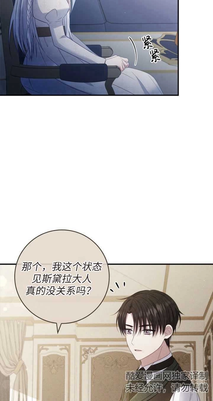 《假的不希望变成真的》第38话 第5页