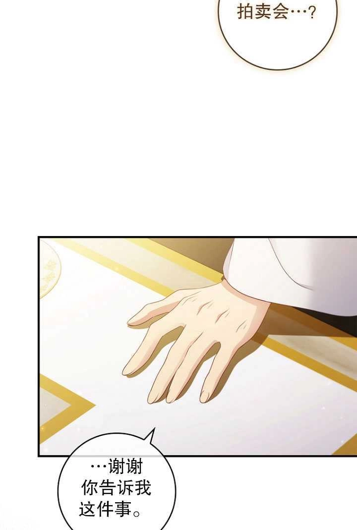 《假的不希望变成真的》第38话 第48页