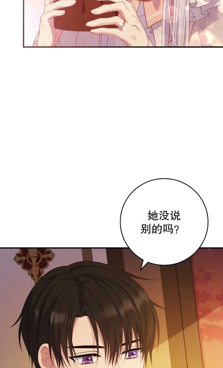 《假的不希望变成真的》第38话 第65页